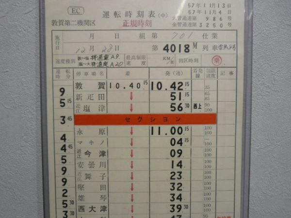 敦賀第二機関区雷鳥8号