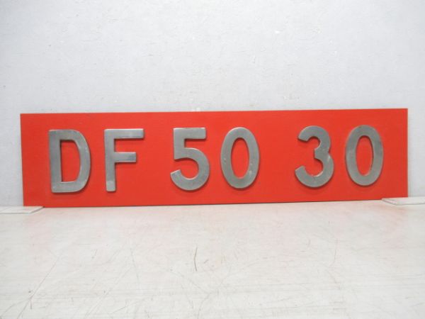 張替板「DF50 30」