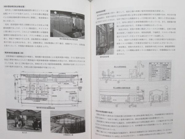 「鷹取工場回想 (創業100年の記録)」