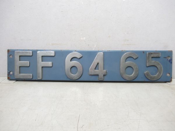 ブロックナンバー「EF64 65」(側面)