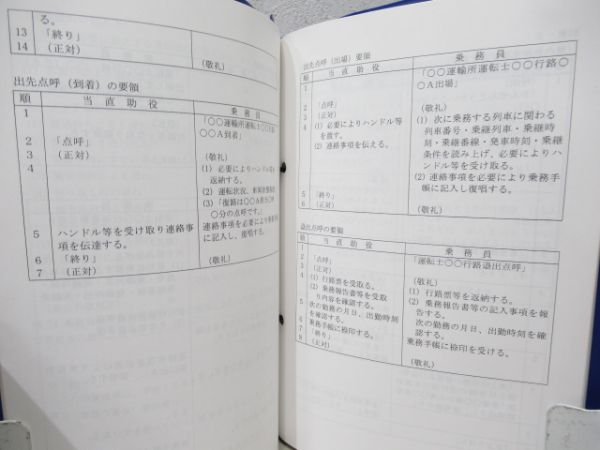 新幹線指導事項　車掌・運転士2冊