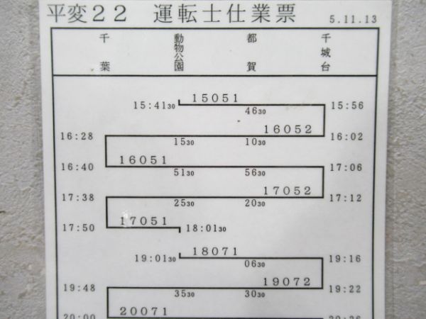 車掌スタフ　千葉モノレール平変22