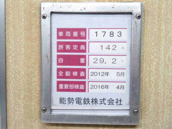 能勢電鉄 車内貫通扉上部 表示(鴨居部)