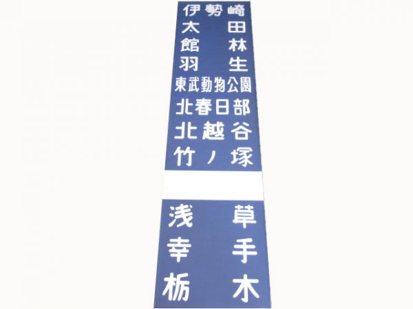 東武本線8000系前面幕