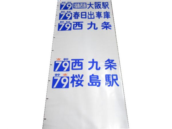 大阪市バス 春日出営業所(廃止)