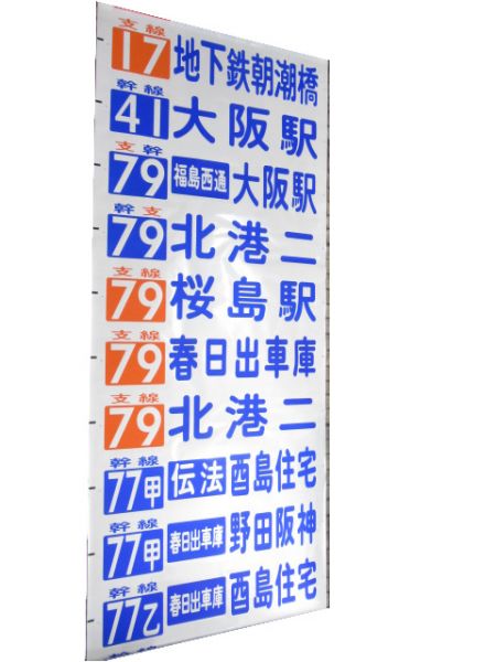 大阪市バス 春日出営業所(廃止)