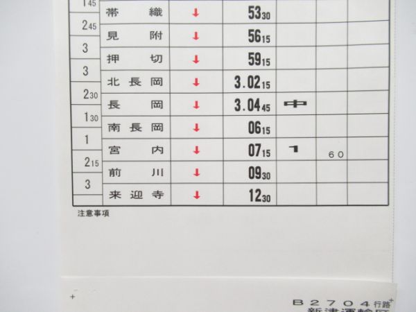 新津運輸区 B2704行路揃い「日本海+115系」