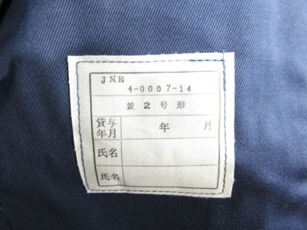 国鉄冬服作業着　上下　