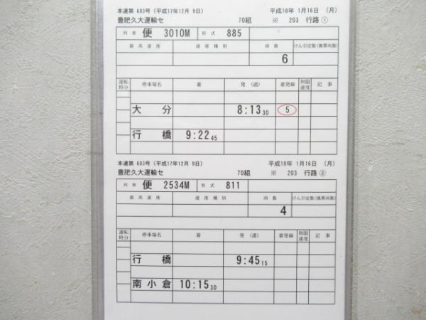 豊肥久大運輸センター 203行路 試運転(出場)