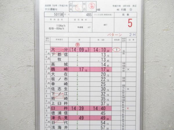 大分運輸センター 46行路 (485系 にちりん 入り)