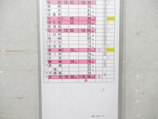 大分運輸センター 46行路 (485系 にちりん 入り)