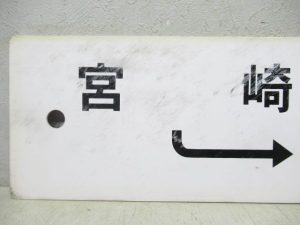 宮崎空港→宮崎→西都城/西都城→砂土原→南宮崎