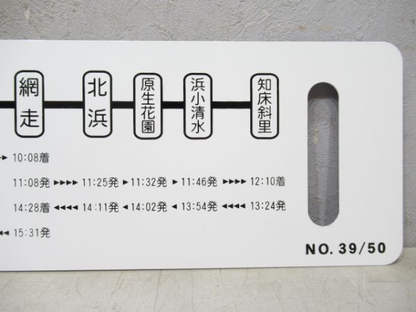 【イベント板】SLオホーツク号 知床斜里⇔網走⇔北見