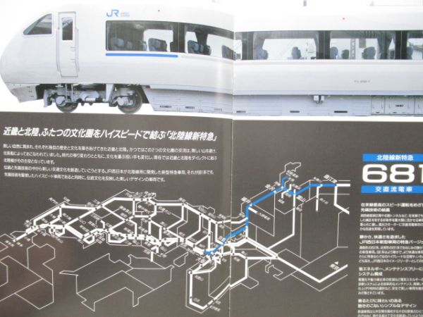 JR西日本 北陸線新特急 681系 パンフレット