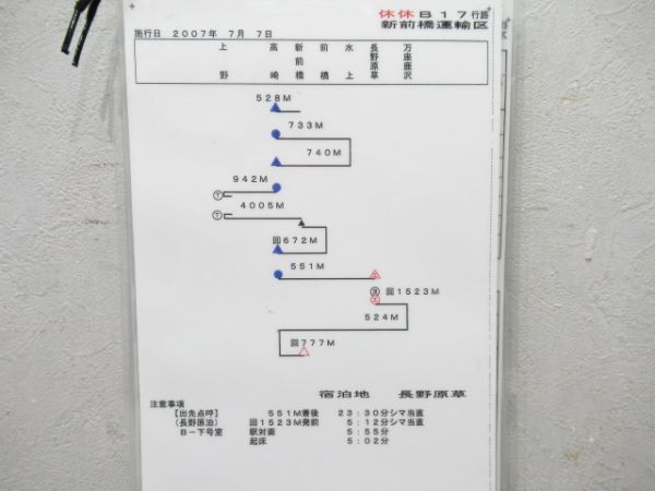 新前橋運輸区 休休817行路 揃い (特急あかぎ 入り)