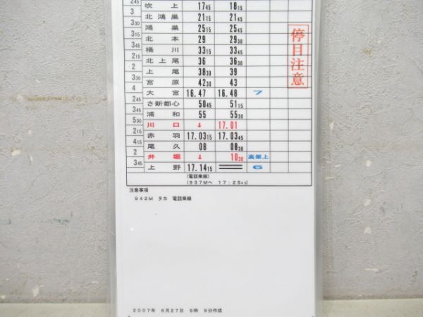 新前橋運輸区 休休817行路 揃い (特急あかぎ 入り)