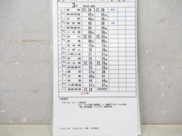 新前橋運輸区 休休817行路 揃い (特急あかぎ 入り)