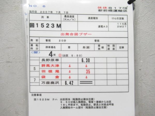 新前橋運輸区 休休817行路 揃い (特急あかぎ 入り)