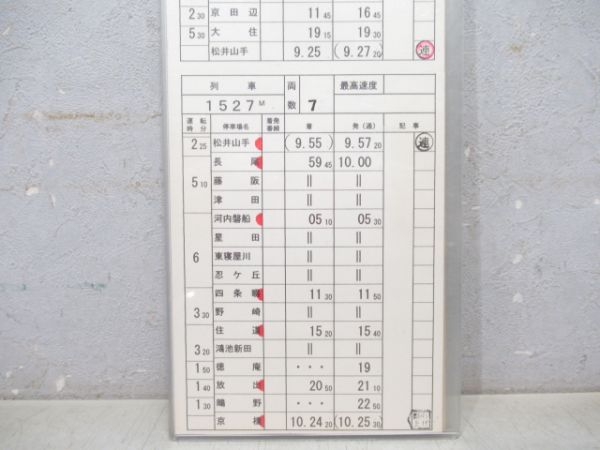 京橋電車区 休51行路 (快速 入り)