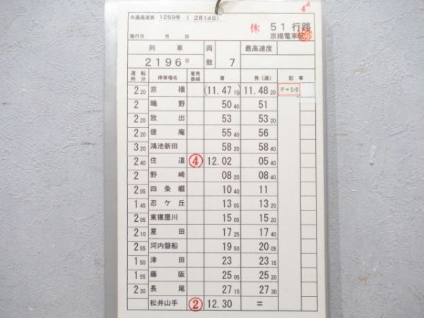 京橋電車区 休51行路 (快速 入り)