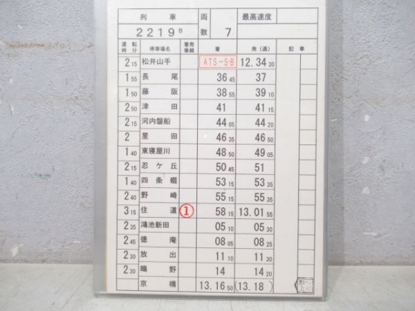 京橋電車区 休51行路 (快速 入り)