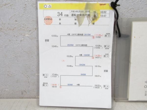 京都電車区 34行路 揃い