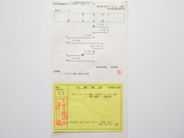 高崎電車区 変休休B26行路 揃い