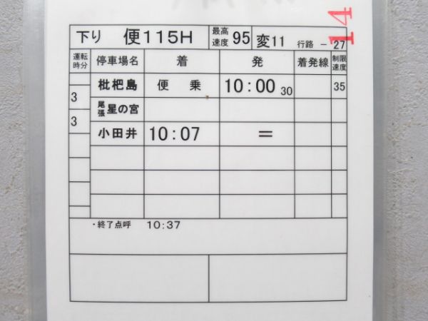 JR東海 TKJ 変11行路 揃い