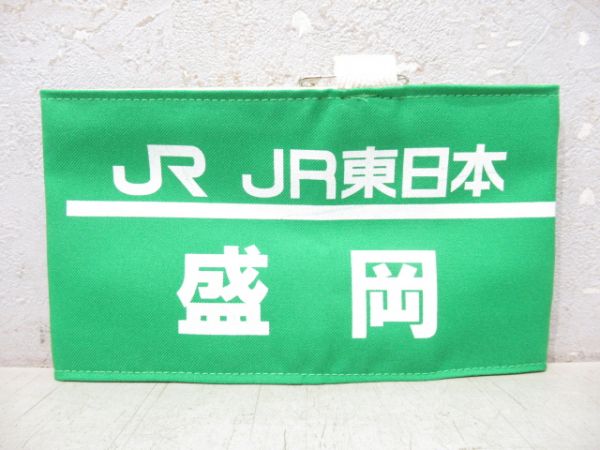 JR東日本 盛岡