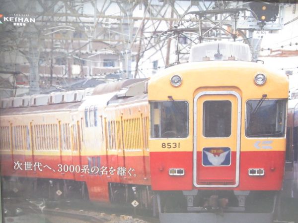 京阪 車内広告枠