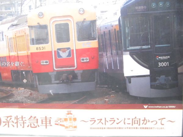 京阪 車内広告枠