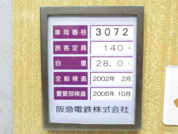 阪急 「3072」 形式番号板・銘板・検査票 セット