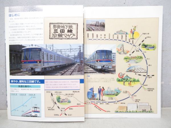 都営地下鉄三田線パンフレット3冊セット
