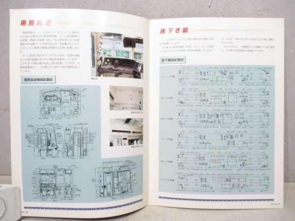 都営地下鉄三田線パンフレット3冊セット