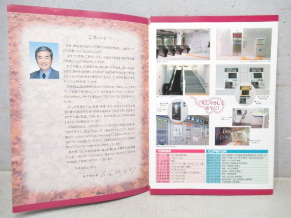 都営地下鉄大江戸線パンフレット4冊セット