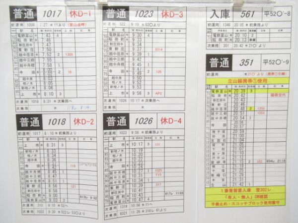 富山地方鉄道バラ10枚セット【B】