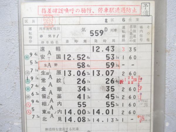 北見機関区 6仕業 (常紋信号場 停車)