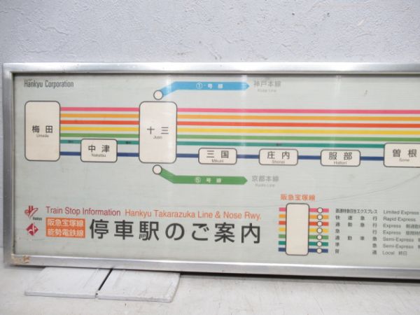 阪急宝塚線・能勢電鉄停車駅案内板 枠付き - 銀河