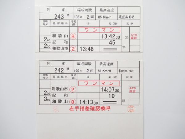 和歌山列車区 EC38行路 揃い