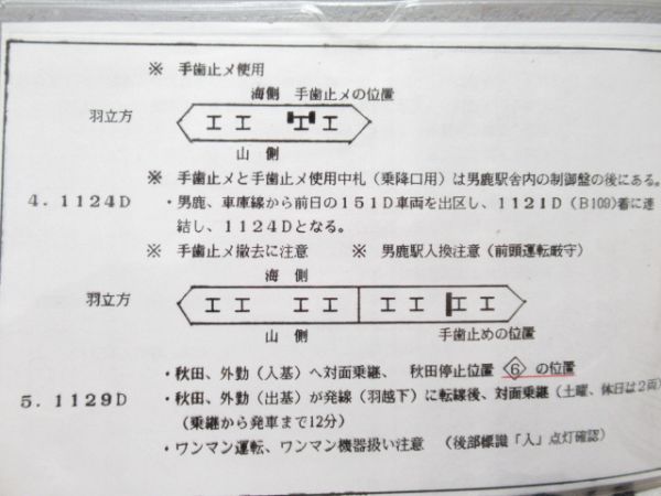 秋田運転所 DC110仕業