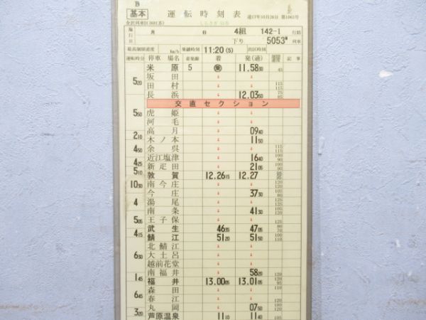 金沢列車区 ②仕業 (683系/しらさぎ 入り)