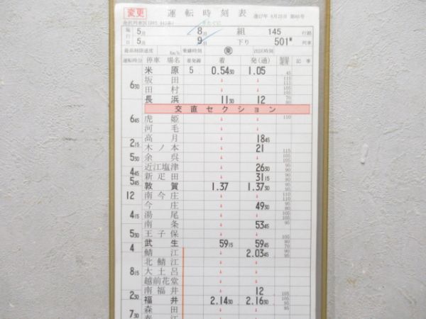 金沢列車区 145仕業 (583系/きたぐに 入り)