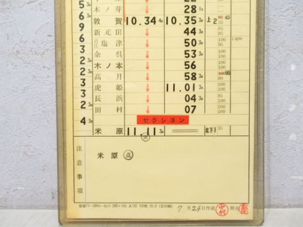 敦賀第一機関区 E8仕業 (加越 入り)