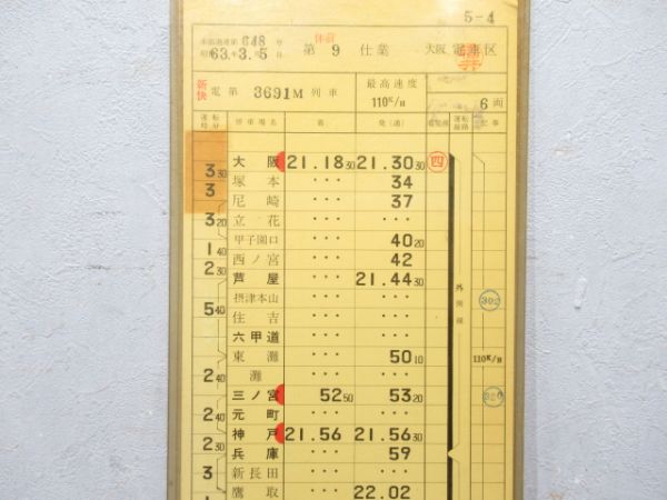 大阪電車区 休前9仕業 (117系/新快速)