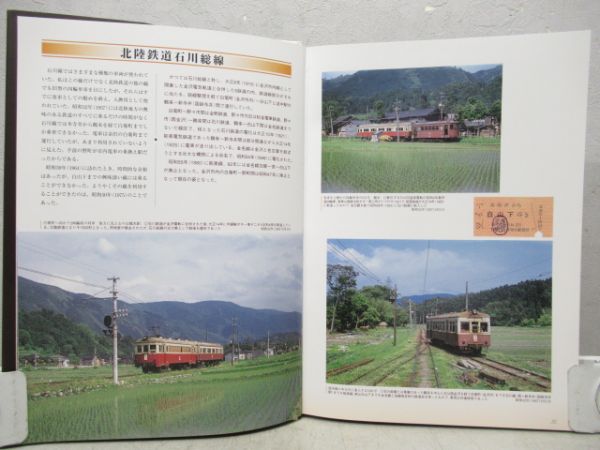 昭和30年代鉄道原風景　西日本私鉄編