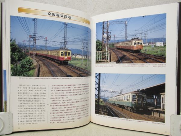 昭和30年代鉄道原風景　西日本私鉄編