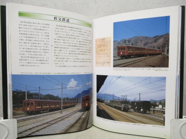 昭和30年代鉄道原風景　東日本私鉄編