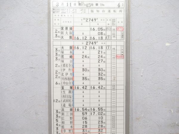 福知山運転所 ECB45仕業 (DD51/だいせん 入り)