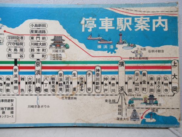 京急車内停車駅沿線案内図2枚組