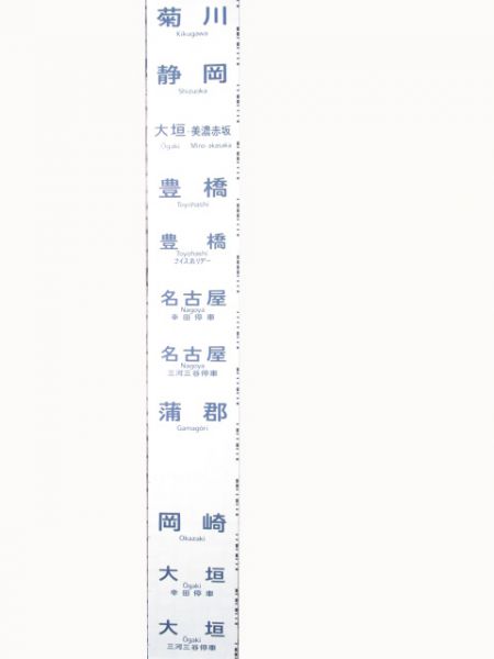 JR東海313系側面幕